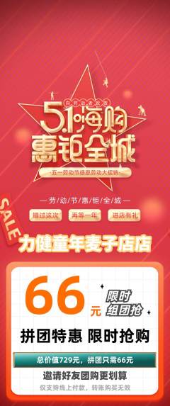 少儿体育拼团无阶梯团劳动节活动配图海报