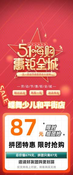 少儿舞蹈拼团价格阶梯团劳动节活动配图海报