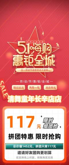 少儿舞蹈拼团无阶梯团劳动节活动配图海报