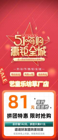 少儿乐器拼团满血版劳动节活动配图海报