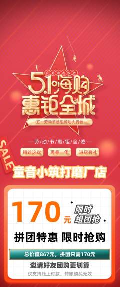 少儿乐器拼团价格阶梯团劳动节活动配图海报