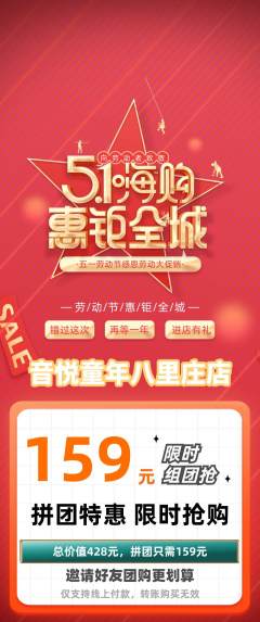 少儿乐器拼团无阶梯团劳动节活动配图海报