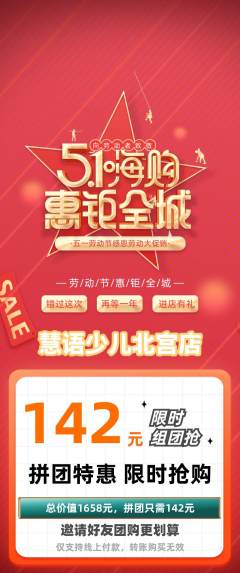 少儿主持拼团满血版劳动节活动配图海报