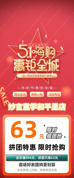 少儿主持拼团无阶梯团劳动节活动配图海报