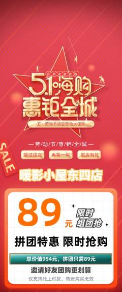 私人影院拼团满血版劳动节活动配图海报