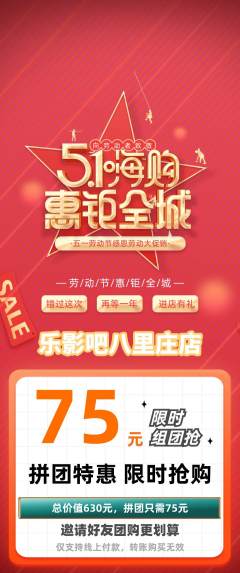 私人影院拼团无阶梯团劳动节活动配图海报