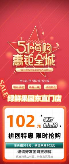 生鲜水果拼团满血版劳动节活动配图海报