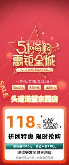 头道汤拼团无阶梯团劳动节活动配图海报