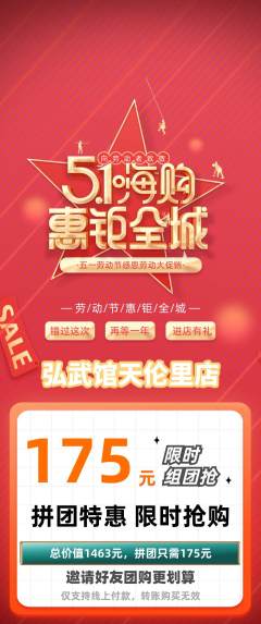 跆拳道拼团满血版劳动节活动配图海报