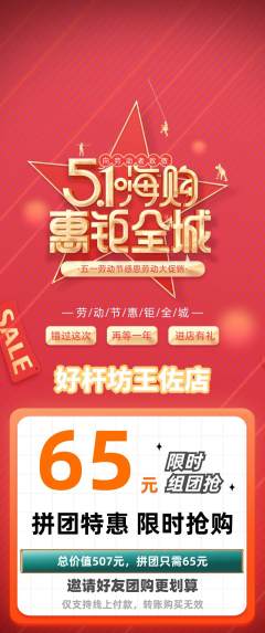 台球馆拼团价格阶梯团劳动节活动配图海报
