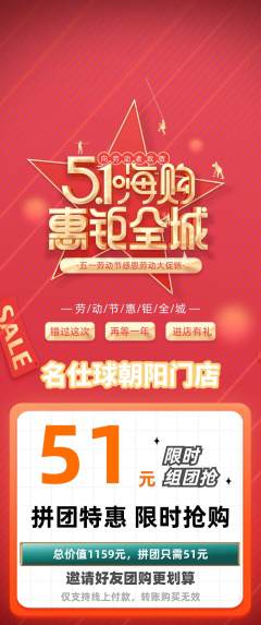 台球馆拼团商品阶梯团劳动节活动配图海报
