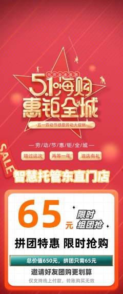 晚托班拼团满血版劳动节活动配图海报
