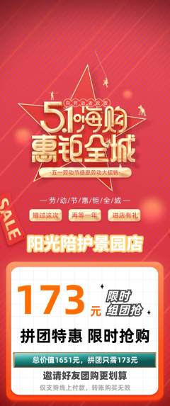 晚托班拼团价格阶梯团劳动节活动配图海报