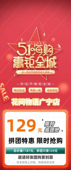 鲜花店拼团价格阶梯团劳动节活动配图海报