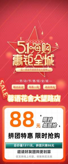 鲜花店拼团商品阶梯团劳动节活动配图海报