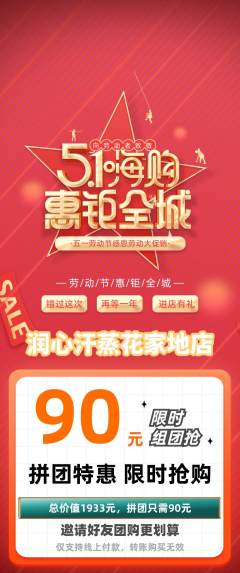 洗浴汗蒸拼团价格阶梯团劳动节活动配图海报