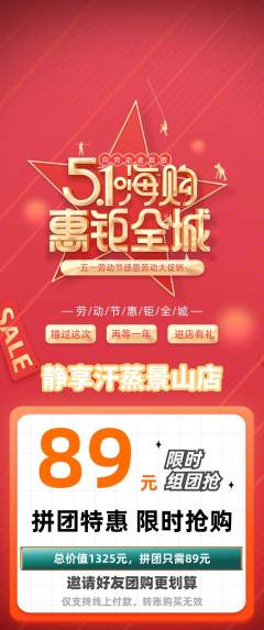 洗浴汗蒸拼团商品阶梯团劳动节活动配图海报