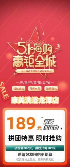 洗浴汗蒸拼团无阶梯团劳动节活动配图海报