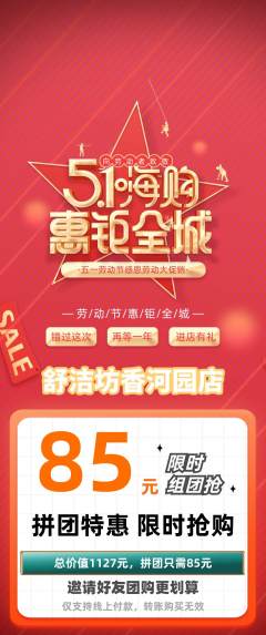 洗衣洗鞋拼团商品阶梯团劳动节活动配图海报