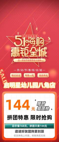 幼儿园拼团满血版劳动节活动配图海报