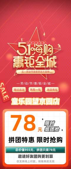 幼儿园拼团商品阶梯团劳动节活动配图海报