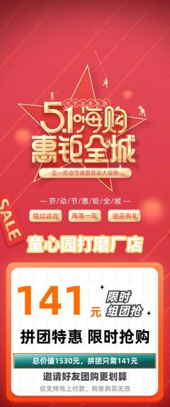幼儿园拼团无阶梯团劳动节活动配图海报