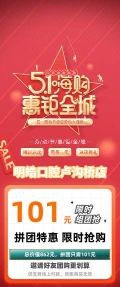 牙科口腔拼团满血版劳动节活动配图海报