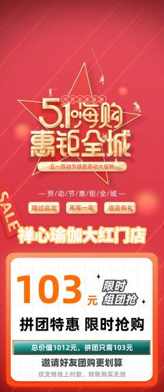 瑜伽拼团满血版劳动节活动配图海报