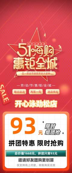 游泳馆拼团满血版劳动节活动配图海报