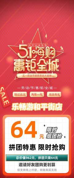 游泳馆拼团商品阶梯团劳动节活动配图海报