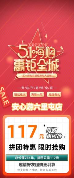 游泳馆拼团无阶梯团劳动节活动配图海报