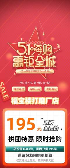 珠宝黄金拼团价格阶梯团劳动节活动配图海报
