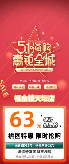 珠宝黄金拼团商品阶梯团劳动节活动配图海报