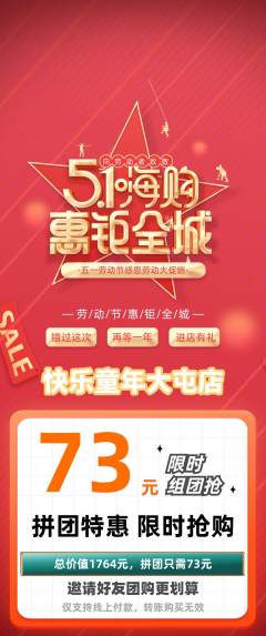 早教拼团满血版劳动节活动配图海报