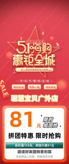 早教拼团商品阶梯团劳动节活动配图海报