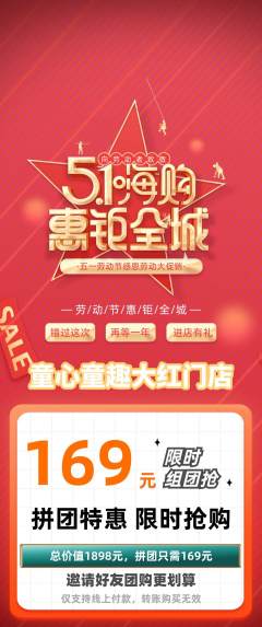早教拼团无阶梯团劳动节活动配图海报