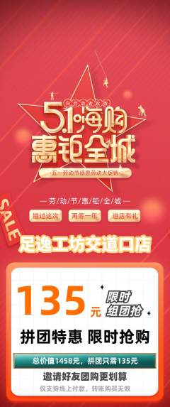 足浴拼团价格阶梯团劳动节活动配图海报