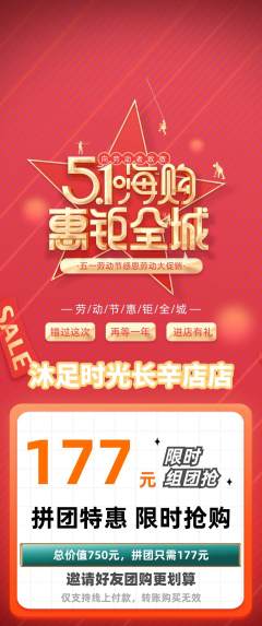 足浴拼团无阶梯团劳动节活动配图海报