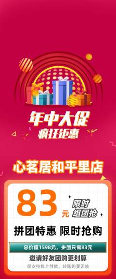 茶馆拼团满血版年中大促活动配图海报