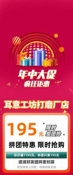 采耳拼团价格阶梯团年中大促活动配图海报
