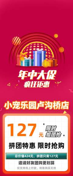宠物店拼团满血版年中大促活动配图海报