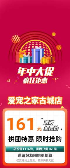 宠物店拼团无阶梯团年中大促活动配图海报