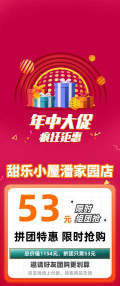 蛋糕甜点拼团满血版年中大促活动配图海报