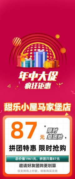 蛋糕甜点拼团价格阶梯团年中大促活动配图海报
