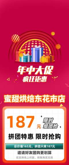 蛋糕甜点拼团无阶梯团年中大促活动配图海报