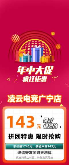 电竞电玩拼团商品阶梯团年中大促活动配图海报