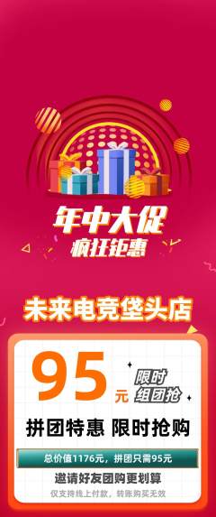 电竞电玩拼团无阶梯团年中大促活动配图海报