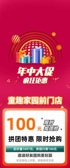 儿童乐园拼团满血版年中大促活动配图海报