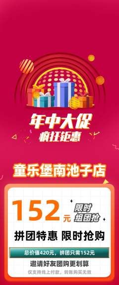 儿童乐园拼团价格阶梯团年中大促活动配图海报