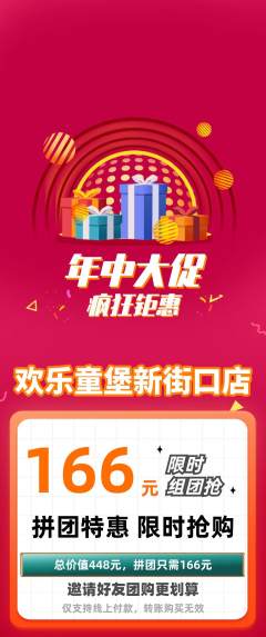 儿童乐园拼团商品阶梯团年中大促活动配图海报